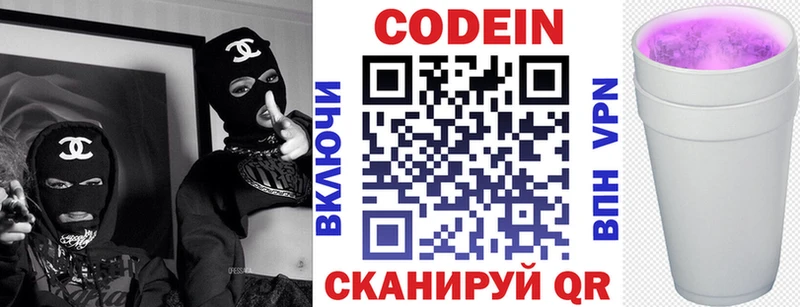 Codein напиток Lean (лин) Копейск