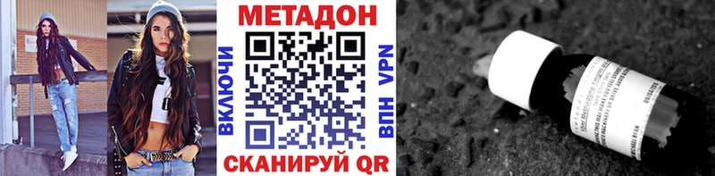 МЕТАДОН methadone  купить наркоту  kraken tor  Копейск 